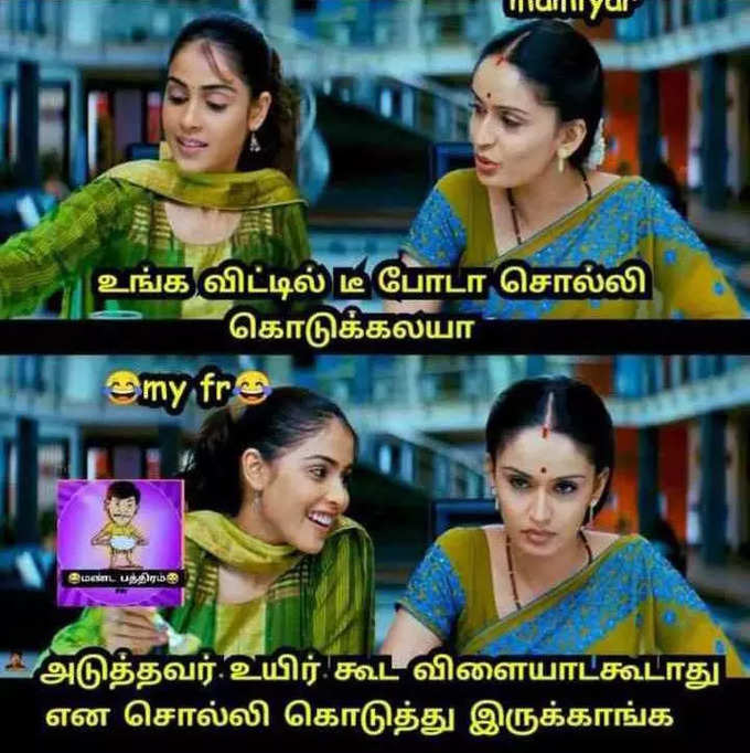 கல்யாண மீம்ஸ்...