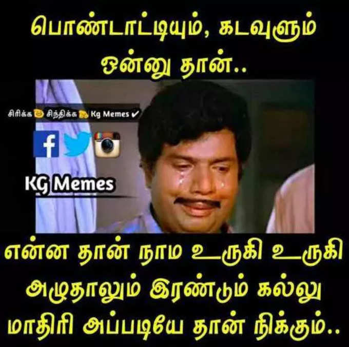 கல்யாண மீம்ஸ்...