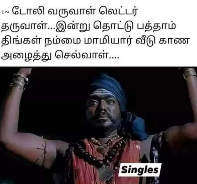 கல்யாண மீம்ஸ்...