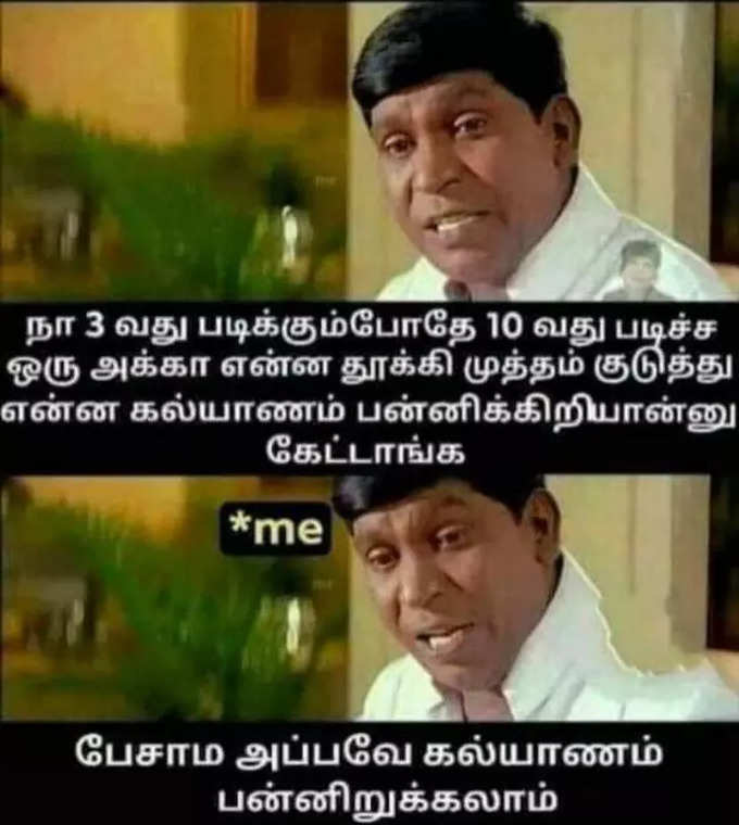 கல்யாண மீம்ஸ்...