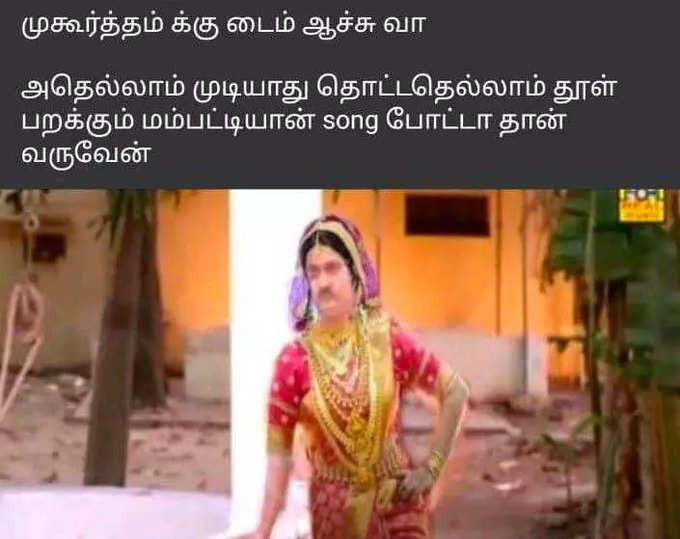 கல்யாண மீம்ஸ்...