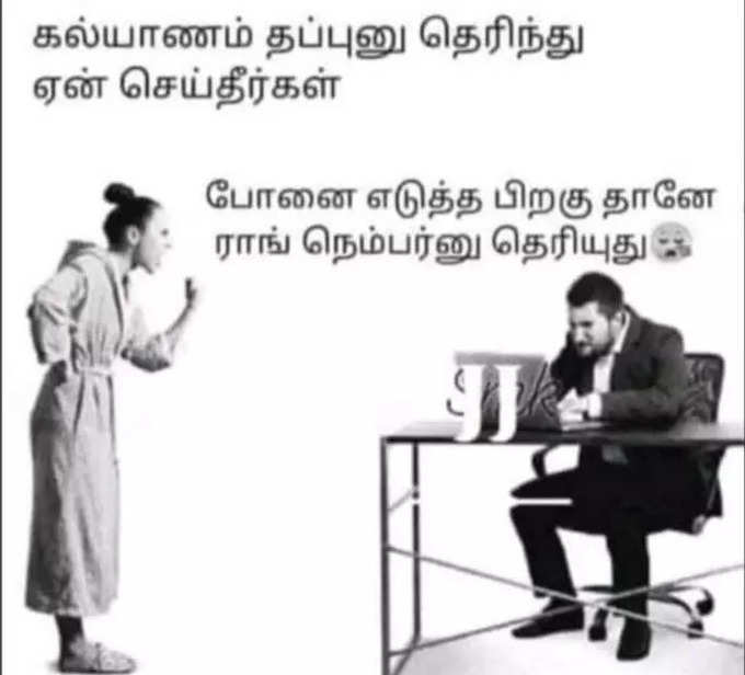 கல்யாண மீம்ஸ்...