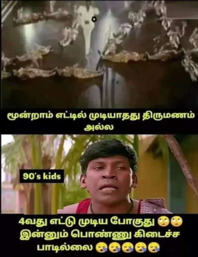 கல்யாண மீம்ஸ்...