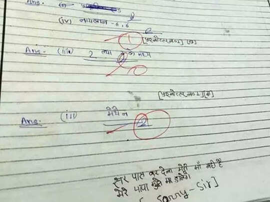 Funny Answer Sheets : इन 10 छात्रों की आंसर शीट्स देखने के बाद आप 'टीचर' की हिम्मत को करेंगे सलाम! - viral students funny answer sheets that deserve full marks for creativity Funny Answer Sheets : इन 10 छात्रों की आंसर शीट्स देखने के बाद आप 'टीचर' की हिम्मत को करेंगे सलाम! - viral students funny answer sheets that deserve full marks for creativity