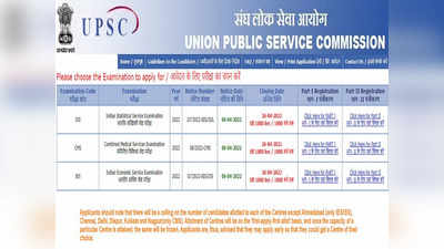 UPSC अंतर्गत ६८७ पदांची भरती, परीक्षेचे नोटिफिकेशन जाहीर