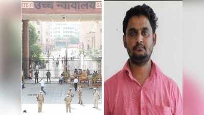Allahabad High Court: इलाहाबाद HC से इरफान शेख को नहीं मिली जमानत, दिव्यांग छात्रों का जबरन धर्म परिवर्तन कराने का है आरोप