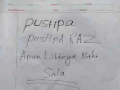 ધો.10ની બોર્ડની પરીક્ષામાં વિદ્યાર્થીએ આન્સર શીટમાં લખ્યું, પુષ્પા રાજ, અપુન લિખેગા નહીં સાલા 
