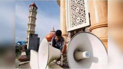 Karnataka news : अजान की आवाज कितनी? कर्नाटक की मस्जिदों में लग रहीं साउंड नापने वाली मशीन, 250 इबादतगाहों को नोटिस