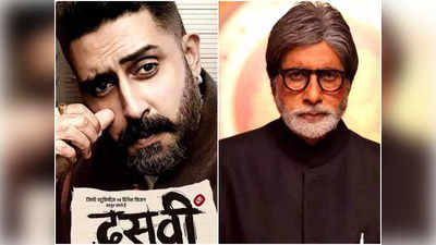 अभिषेक की दसवीं प्रमोट कर रहे Amitabh Bachchan भड़के, ट्विटर पर लिखा- क्या कर लोगे? जानिए पूरा माजरा