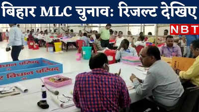 Purnea News : बिहार MLC चुनाव की पूर्णिया में काउंटिग जारी, देखिए क्या चल रहा वहां