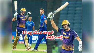 IPL ఫాస్టెస్ట్ రికార్డులో పాట్ కమిన్స్‌.. టోర్నీ చరిత్రలో రెండో ప్లేయర్