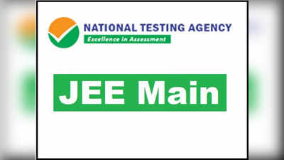 JEE Exam Dates: ఇంటర్ విద్యార్థులకు అలర్ట్‌.. మళ్లీ మారిన జేఈఈ ఎగ్జామ్ డేట్స్.. కొత్త పరీక్ష తేదీలివే..