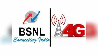 बधाई हो! BSNL देगा 4G की सुपरफास्ट स्पीड, पूरे देश में लगाएगा 1.12 लाख 4G टावर्स