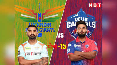 IPL 2022: लखनऊ और दिल्ली के बीच होगी भिड़ंत, कहां देख पाएंगे इस मैच का रोमांच