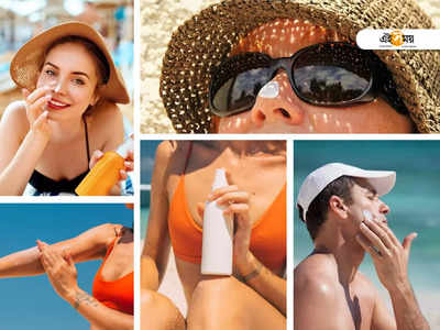 Sunscreen Tips: রোদ থেকে বাঁচতে সানস্ক্রিন তো মাখছেন, কিন্তু এই ৫ ভুল করছেন না তো?