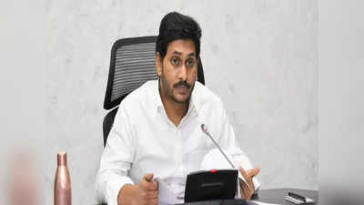 Andhra Pradesh: आंध्र प्रदेश में सभी के सभी 24 मंत्रियों ने दे दिया इस्‍तीफा, जानिए सीएम जगन मोहन रेड्डी का क्‍या है प्‍लान?