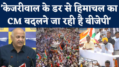 Himachal Pradesh Elections: AAP का दावा- केजरीवाल के डर से सीएम बदलेगी बीजेपी, जयराम की जगह लेंगे अनुराग ठाकुर