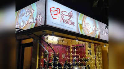 Cafe positive: সব স্টাফ HIV পজিটিভ! কলকাতায় এশিয়ার প্রথম ক্যাফে