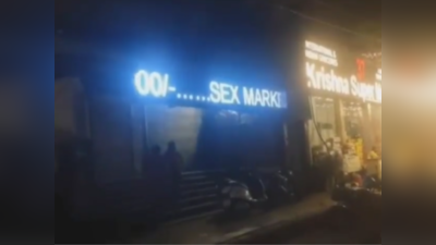 वीडियो: हैक हुआ डिजिटल बोर्ड, दिखने लगे अश्लील विज्ञापन...दिल्ली की किराना शॉप पर साइबर अटैक