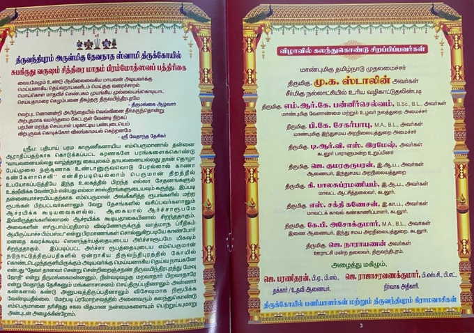 விழா அழைப்பிதழ் அச்சடிப்பு