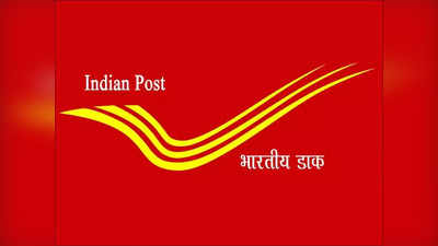 Fact Check: खरंच India Post देणार २० हजार रुपये? काय आहे या मेसेजचं सत्य?