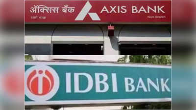 एक्सिस बैंक और IDBI बैंक पर गिरी RBI की गाज, लगाया मोटा जुर्माना