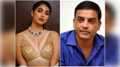 Pooja Hegde : పూజా మన కాజా.. ‘దిల్’ రాజు కామెంట్స్‌పై ట్రోలింగ్.. ఏకేస్తున్నారుగా