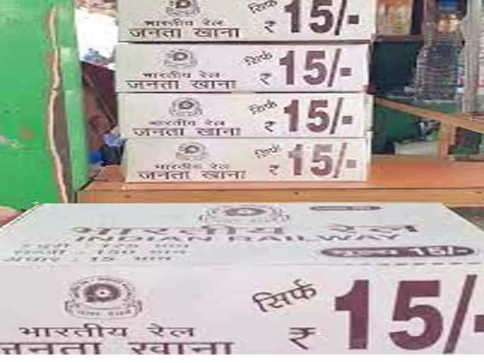 15-20 रुपये में मिलेगा जनता खाना