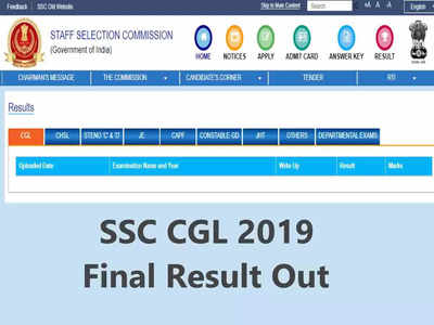 SSC CGL 2019 Final Result: कुल 7700 उम्मीदवार हुए पास, खाली रह गए सैकड़ों पद, ये रहा रिजल्ट का डायरेक्ट लिंक 