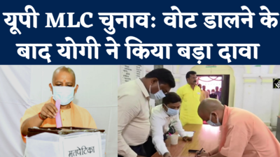 UP MLC Election 2022 Voting: सीएम योगी आदित्यनाथ ने गोरखपुर में डाला वोट, किया प्रचंड जीत का दावा