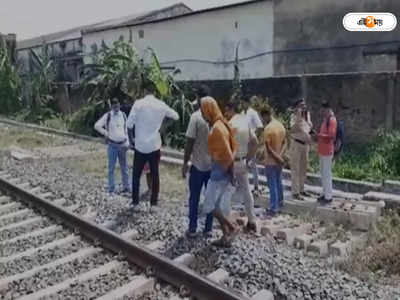 Kankinara Railway Station: কাঁকিনাড়া রেললাইনের ধারে বোমা বিস্ফোরণ!