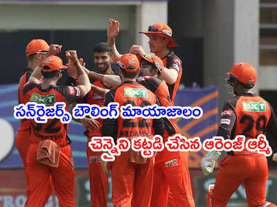 SRH vs CSK: సన్‌రైజర్స్ బౌలింగ్ మాయాజాలం.. చెన్నైని కట్టడి చేసిన ఆరెంజ్ ఆర్మీ