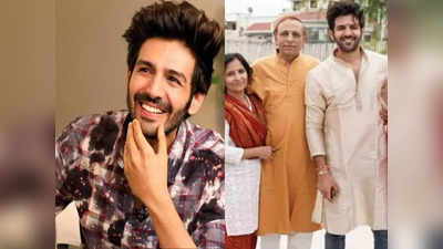 जब Kartik Aaryan के हिरोइनों के साथ रोमांस करने पर ऐक्टर के पापा ने कहा- काश मैं भी ऐसा कर पाता