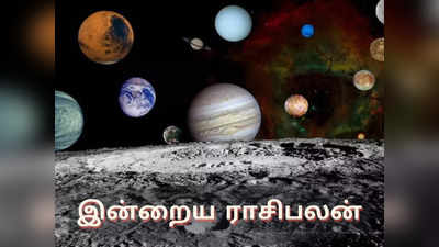 இன்றைய ராசிபலன் (11 ஏப்ரல் 2022)