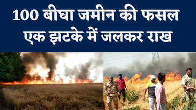 फतेहपुर में 100 बीघा फसल स्वाहा, पर यूपी में जलते खेतों पर मौन क्यों है सरकार? 