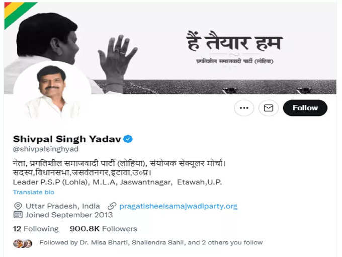 Shivpal Yadav Twitter