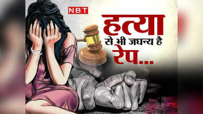 Mumbai Rape News : हत्या से भी जघन्य अपराध है रेप, यह महिला की आत्मा को मार देता है