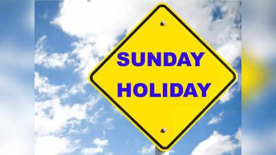 Sunday Holiday History: हफ्ते में 3 दिन छुट्टी की हो रही बात, जानिए भारत में कैसे हुई रविवार की छुट्टी की शुरुआत