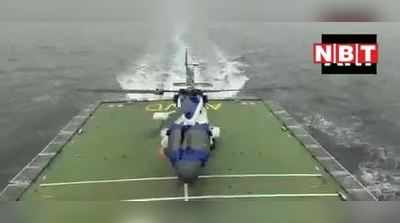 Video: भारतीय तटरक्षक बल हुआ और मजबूत, ओडिशा में बेहतरीन तकनीक से लैस एमके-III स्क्वाड्रन हेलीकॉप्‍टर की तैनाती