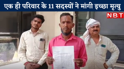 Gwalior News : राष्ट्रपति को पत्र लिख एक ही परिवार के 11 सदस्यों ने मांगी इच्छा मृत्यु, वजह हैरान करने वाली है