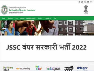 JSSC Recruitment 2022: कुल 701 ऑफिसर पदों पर सरकारी नौकरी पाने का मौका, 1.12 लाख रुपये सैलरी