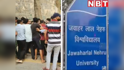 नॉनवेज खाने को लेकर मचा हंगामा, JNU में भिड़े लेफ्ट और ABVP के छात्र...देखिए वीडियो