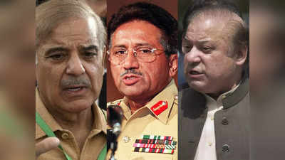 Shehbaz Sharif Nawaz Sharif: भाई नवाज को छोड़ दो, पाकिस्तान का PM बना दूंगा... शहबाज शरीफ ने ठुकरा दिया था मुशर्रफ का ऑफर