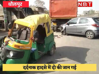 Dholpur news : कार-टेम्पो व ट्रक में भिड़ंत, दो की मौत, चार घायल