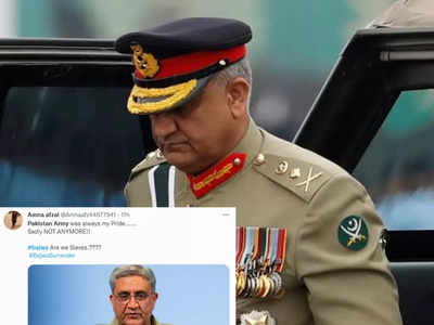 Pakistan News : जिस सेना पर था गर्व, उसे आज धिक्कार रहे पाकिस्तानी! जनरल बाजवा को मीर जाफर क्यों कह रहे?
