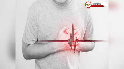 Heart Attack Symptoms: সাবধান! এই ৪ অসুখের কারণেই বাড়ে হার্ট অ্যাটাকের ঝুঁকি