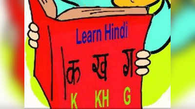 Hindi Compulsory Subject: दहावीपर्यंत हिंदी अनिवार्य निर्णय वादाच्या भोवऱ्यात