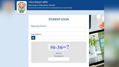 NVS Class 6 Admit Card: कक्षा 6 की एंट्रेंस परीक्षा के लिए एडमिट कार्ड जारी, यहां डायरेक्ट लिंक से करें डाउनलोड