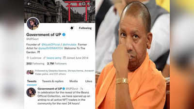 UP Government Twitter Hack: सीएम ऑफिस के बाद अब यूपी सरकार का आधिकारिक ट्विटर अकाउंट हैक, अधिकारियों में हड़कंप