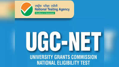 UGC NET 2022: జూన్‌లో యూజీసీ నెట్‌ పరీక్ష.. డిసెంబర్‌, జూన్‌ సెషన్‌లు ఓకేసారి నిర్వహణ.. త్వరలో